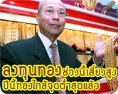 วิเคราะห์แนวโน้มราคาทองคำ