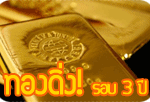 5เหตุผล-ทำราคาทองดิ่ง-รอบ-3ปี
