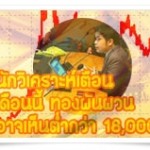 คาดการณ์ราคาทอง