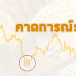 เงินดอลลาร์อ่อนหนุนทองคำพุ่งเหนือ 1,200$