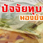 เหตุปัจจัยทุบทอง แนวโน้มอาจซึมยาว