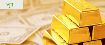 ทองไทยเปิดตลาด 24 ต.ค. ลง 50 บาท