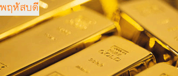 ทองในประเทศเปิดตลาด 3ม.ค. คงที่