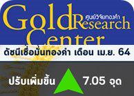 ดัชนีราคาทองไทยเดือนเม.ย. 64 เพิ่มขึ้น