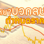 แนวโน้มราคาทองสัปดาห์หน้าผันผวนตามจ้างงานสหรัฐ