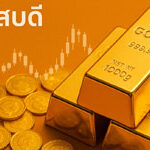 ราคาทองคำวันนี้พฤหัส 22 พ.ค. ขึ้น 150 บาท