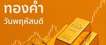 ราคาทองคำเปิดตลาดร่วงหนัก 600 บาท