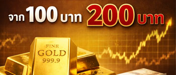 สามาคมค้าทองคำได้ปรับราคาส่วนต่างทองคำแท่งเพิ่มเป็น 200 บาท