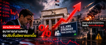 กังวลเฟดขึ้นดอกเบี้ยกดดันแนวโน้าทองคำปรับตัวลดลง