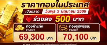 ราคาทองวันนี้เปิดตลาดวันพุธร่วงลง 500 บาท