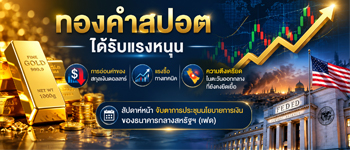 แนวโน้มราคาทองคำเคลื่อนไหวในกรอบทางเทคนิคท่ามกลางสถานการณ์ความตึงเครียดในตะวันออกกลาง
