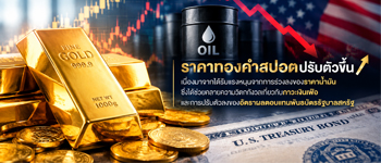 ราคาทองคำสปอตได้รับแรงหนุนจากคลายกังวลเงินเฟ้อและพันธบัตรลดลง