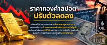 แนวโน้มราคาทองคำปรับตัวลดลงหลังดอลลาร์แข็งค่า-ราคาน้ำมันพุ่งกังวลเงินเฟ้อ